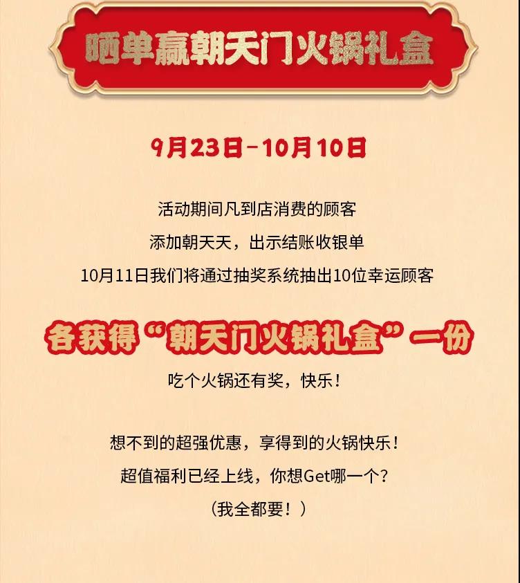 朝天門火鍋，86周年慶福利熱辣開(kāi)造，邀您接招！
