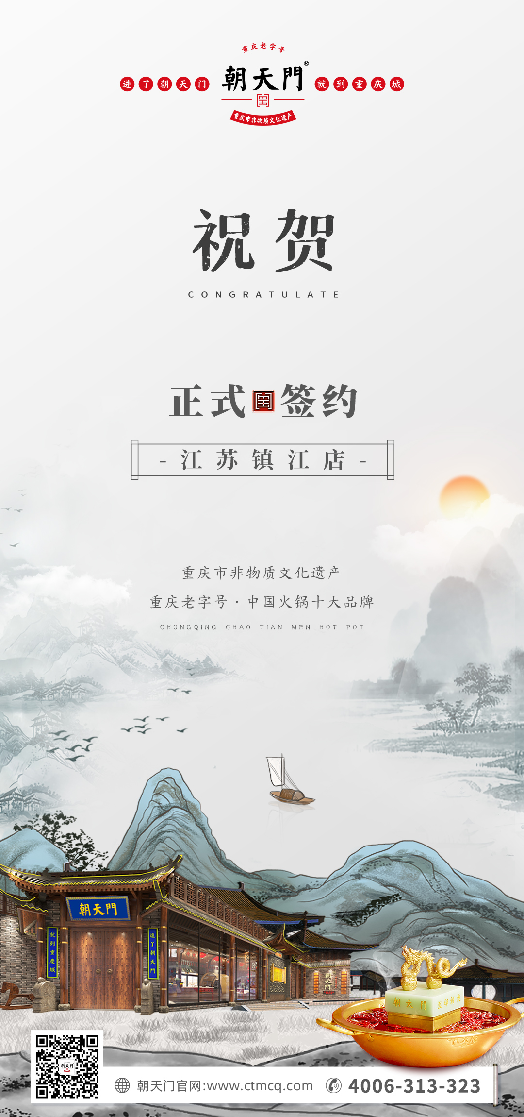喜訊：江蘇鎮(zhèn)江宋總與朝天門火鍋達(dá)成合作協(xié)議！