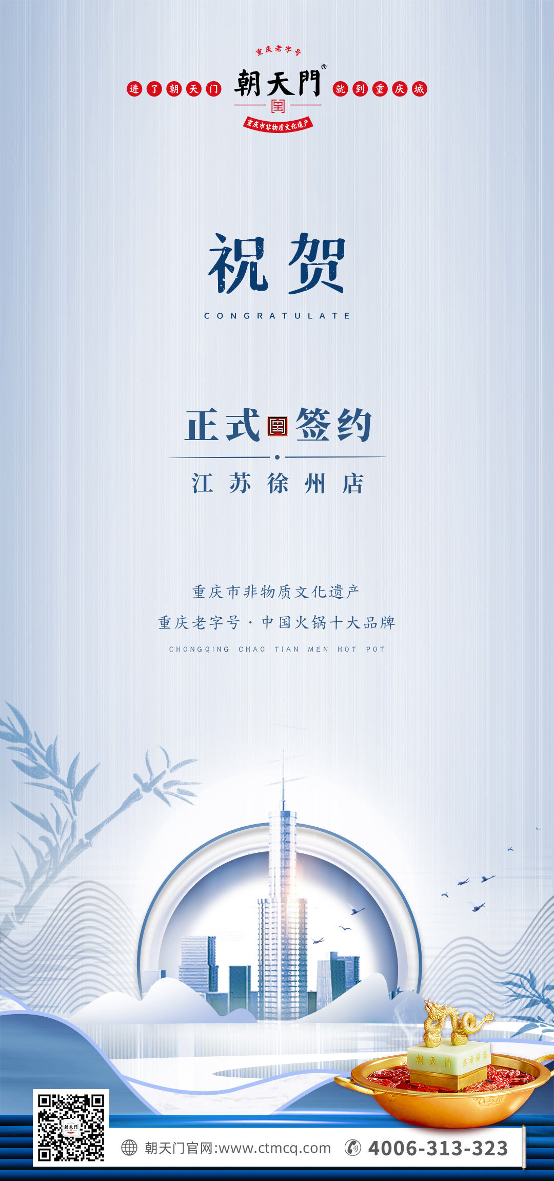 喜訊：江蘇徐州錢總與朝天門火鍋達成合作！