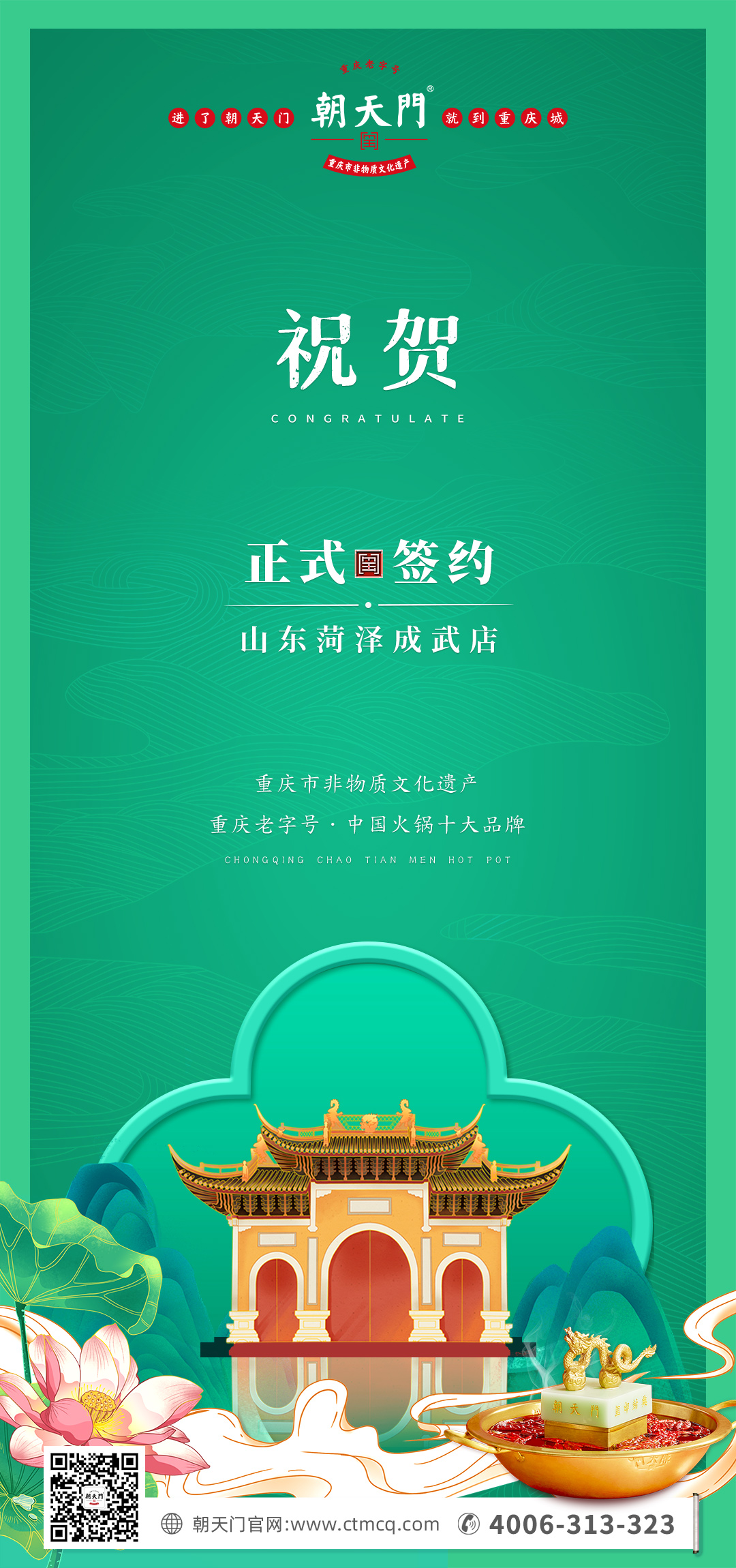 喜訊：山東菏澤周總與朝天門火鍋達成合作協議！