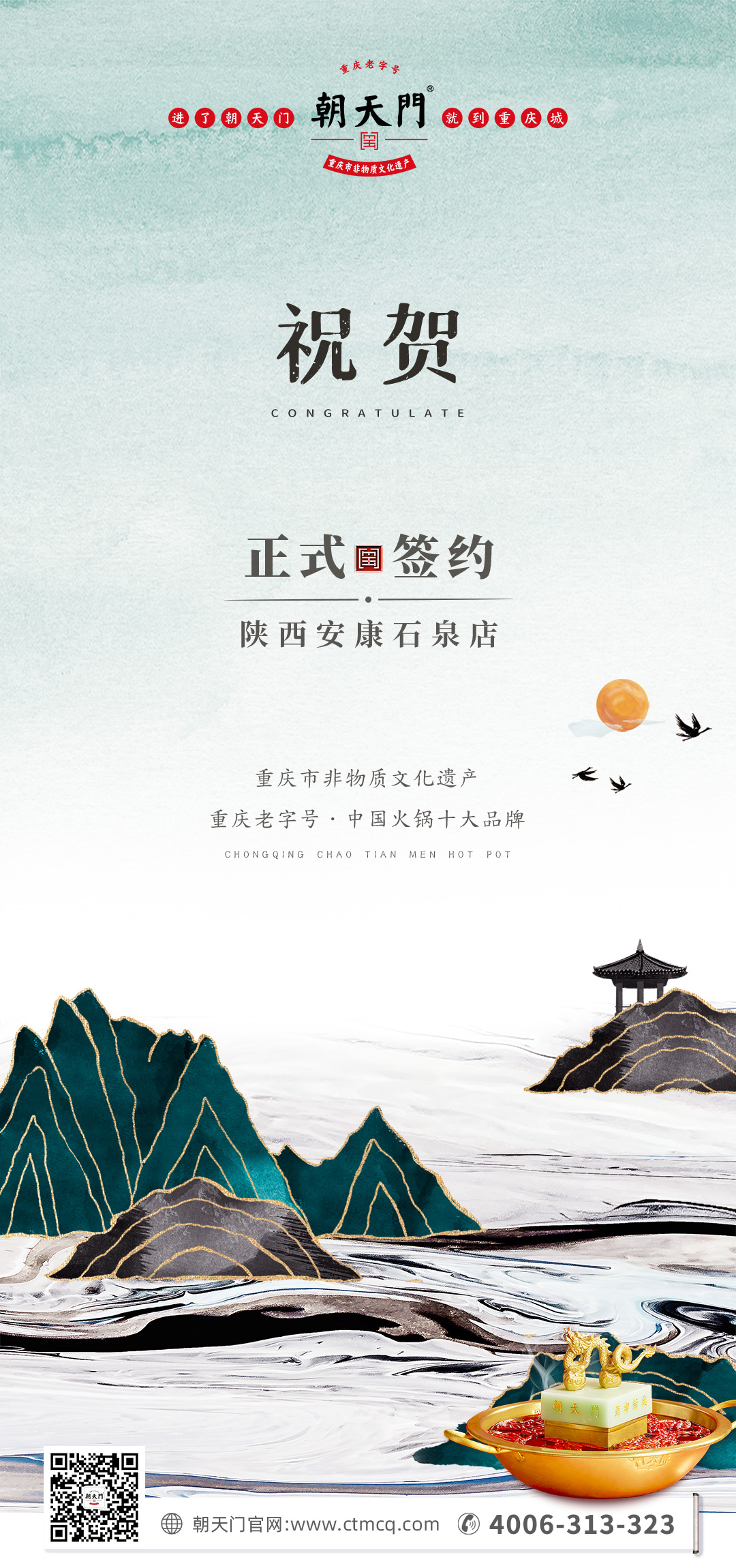 喜訊：陜西安康陳總與朝天門火鍋達(dá)成合作協(xié)議！