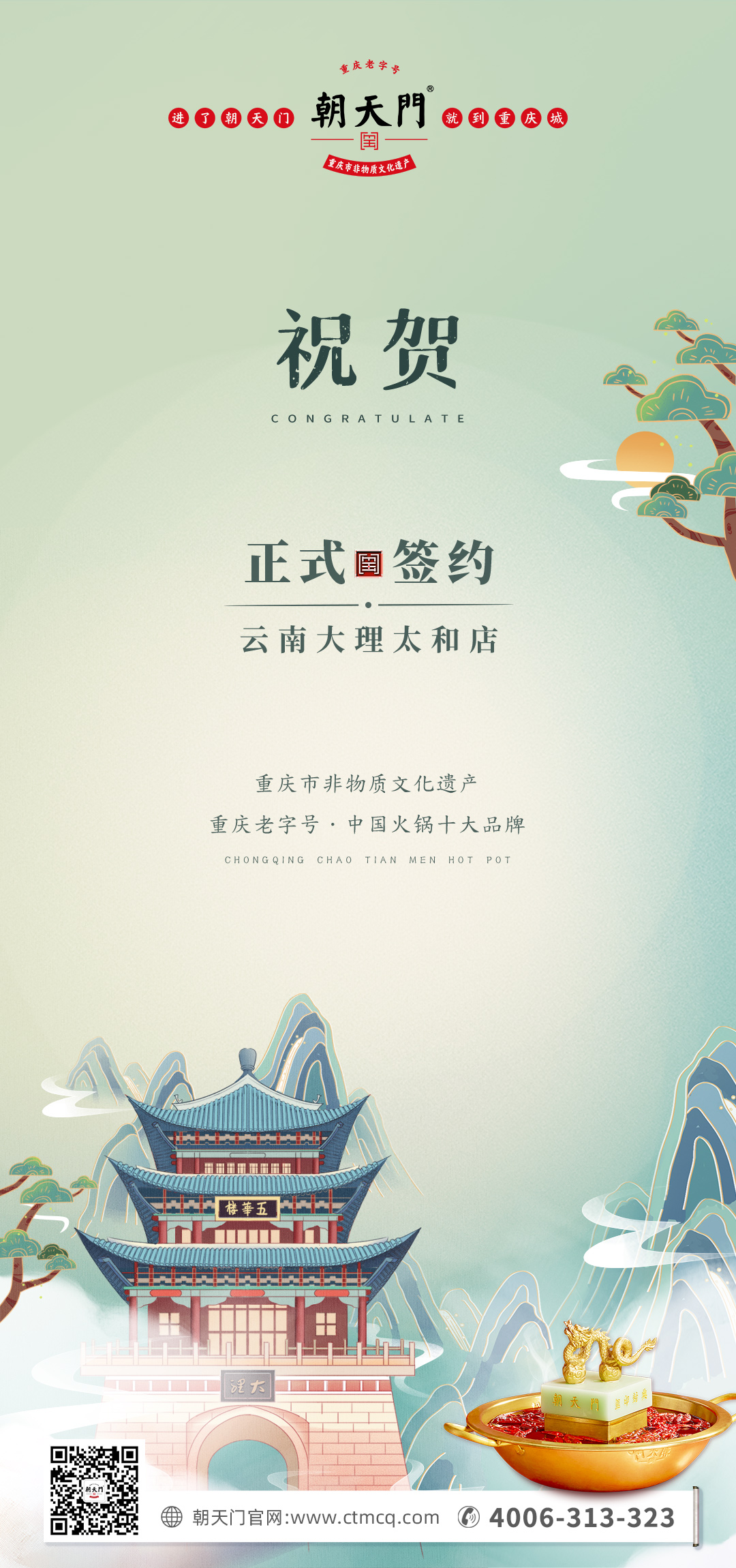 熱烈祝賀：云南馬總第五家朝天門火鍋落址于大理！