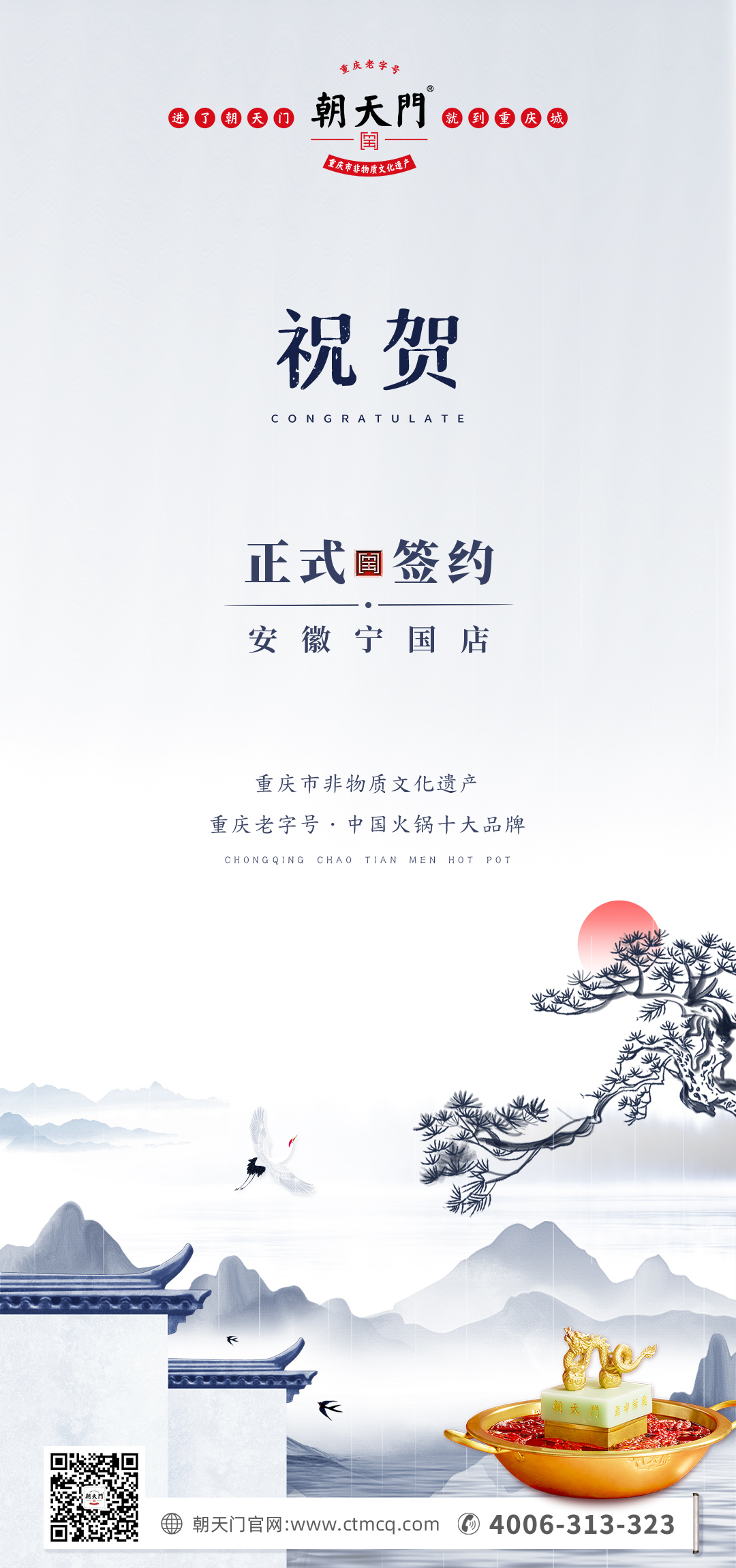喜訊：安徽寧國羅總與朝天門火鍋達成合作協(xié)議！