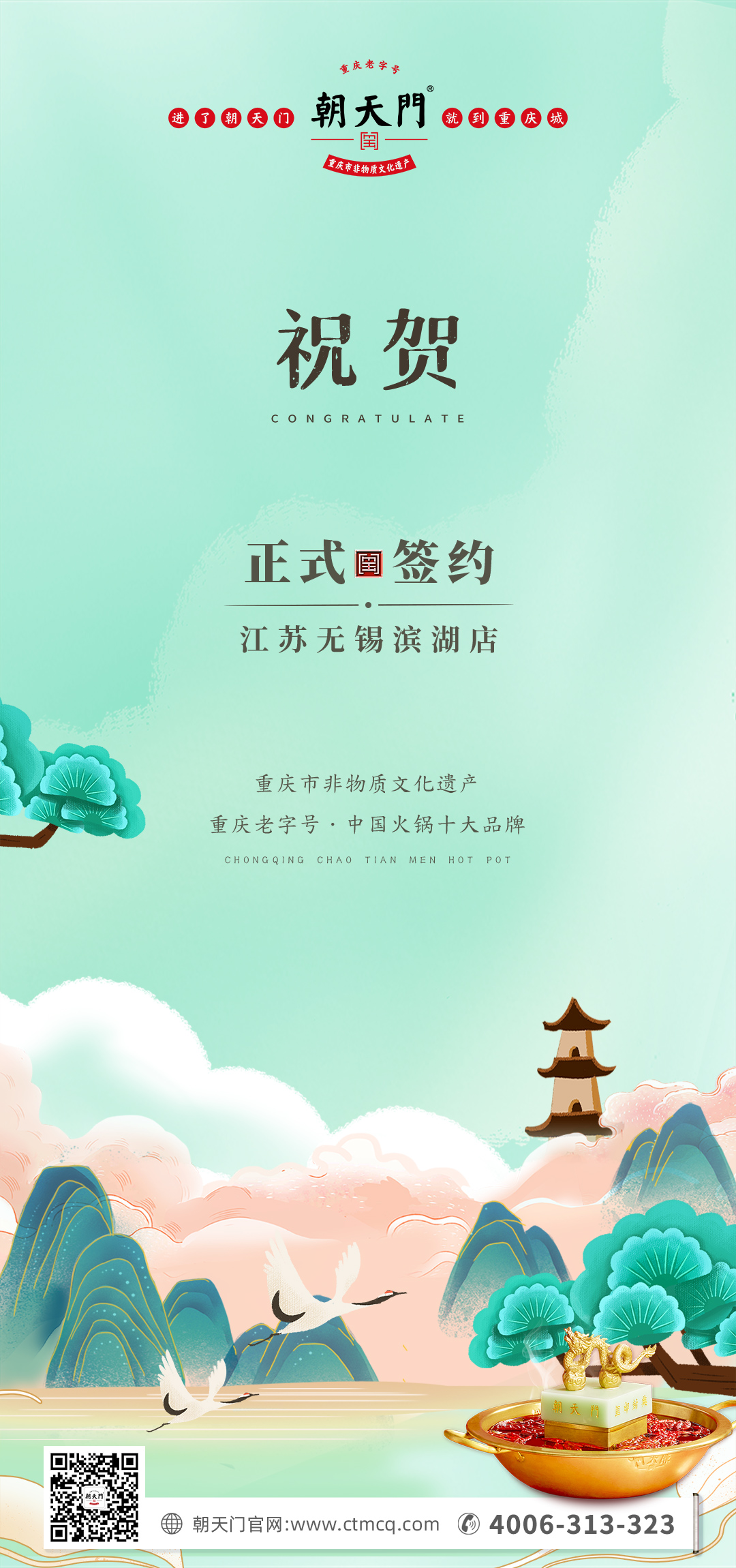 喜訊：江蘇無錫濱湖區(qū)楊總與朝天門火鍋達(dá)成合作！