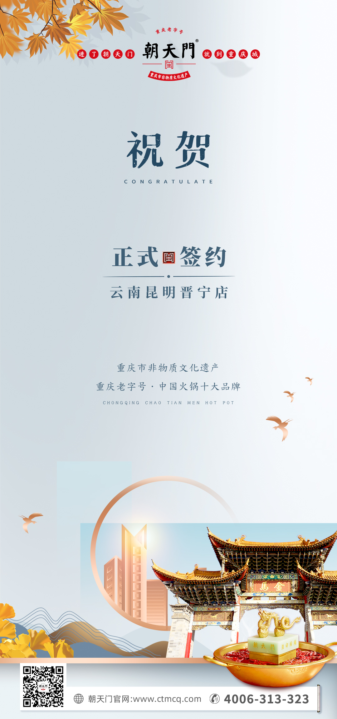 喜訊：昆明晉寧李總與朝天門(mén)火鍋簽訂合作協(xié)議！