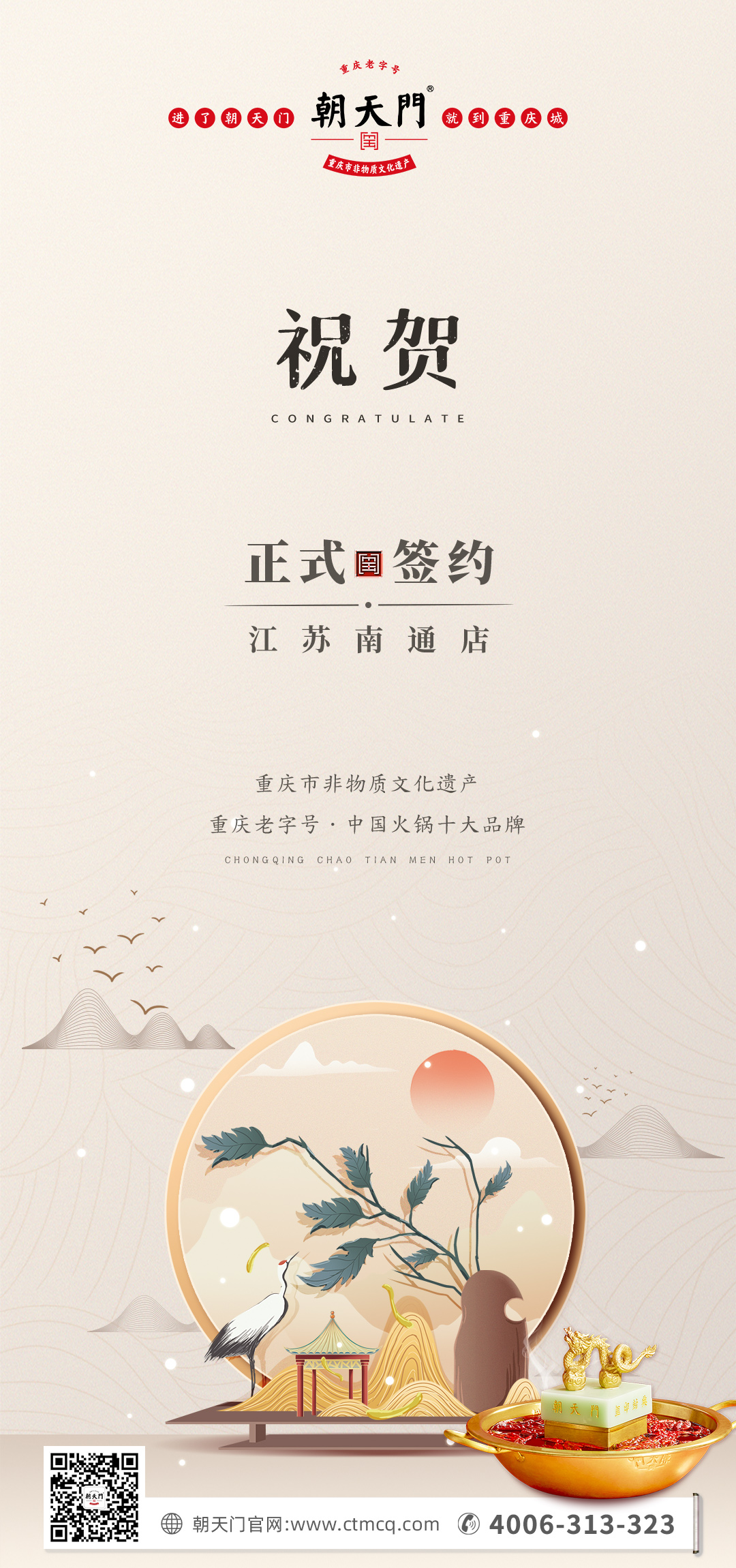 喜訊：江蘇南通李總與朝天門火鍋達(dá)成合作協(xié)議！