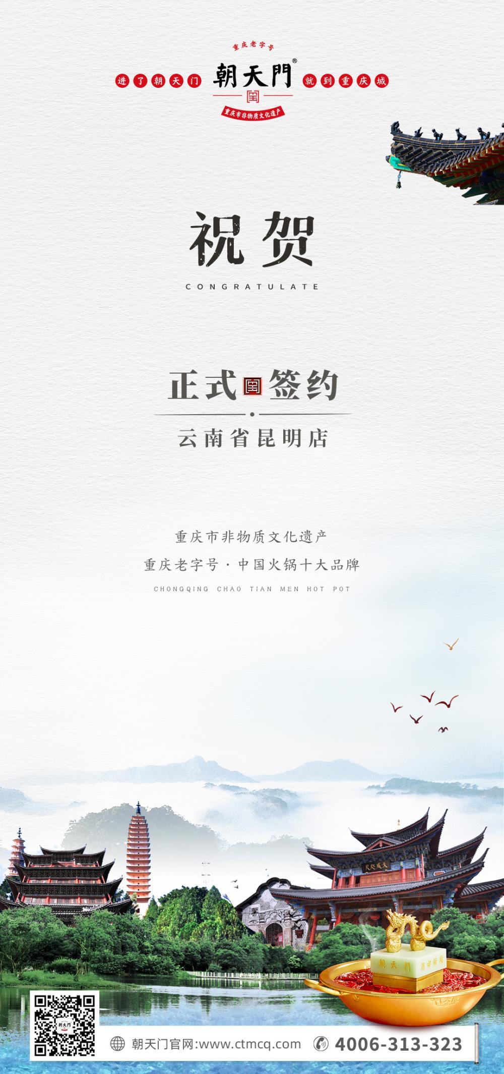喜訊：云南翁總與朝天門火鍋達(dá)成合作！