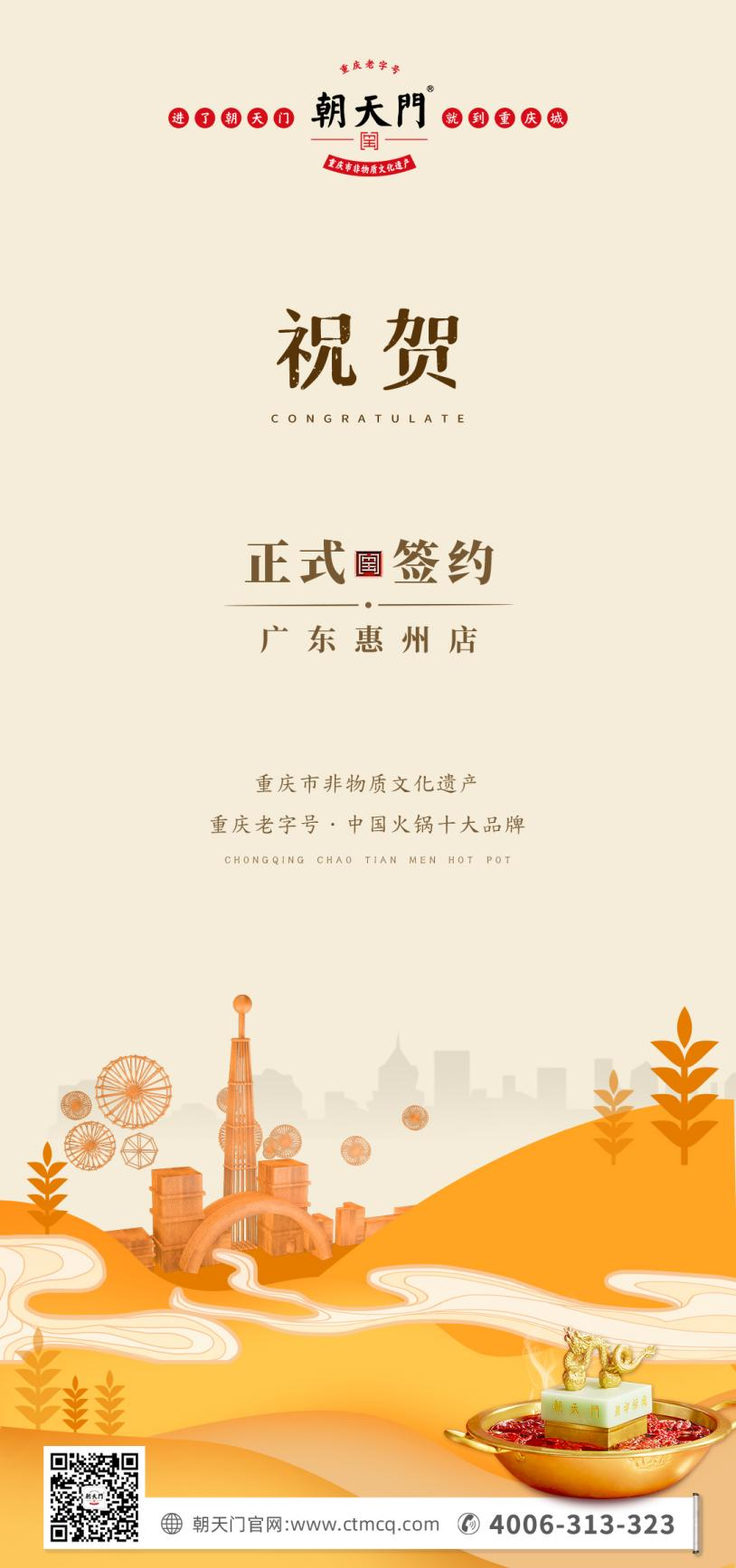 喜訊：廣東惠州汪總與朝天門火鍋達(dá)成合作！