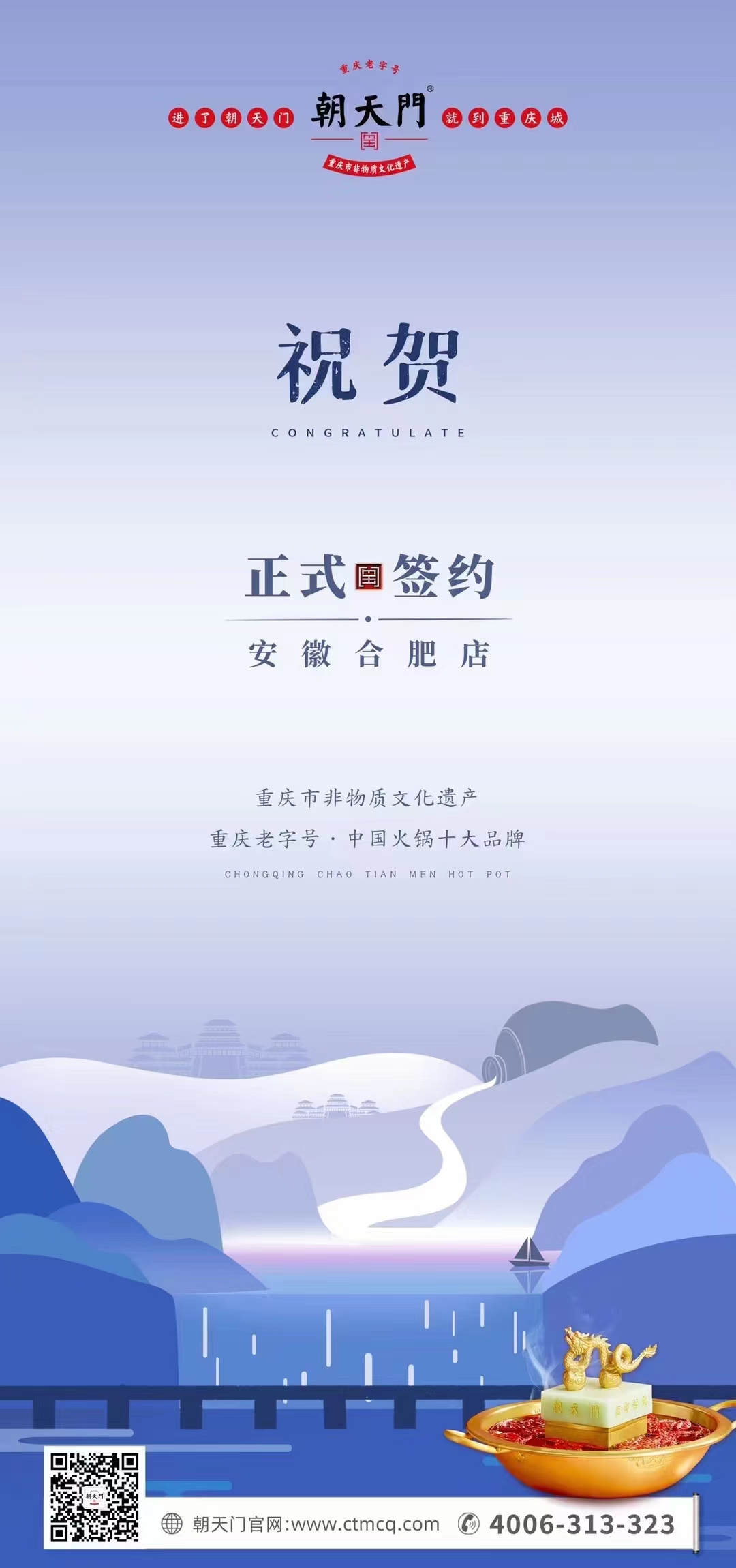 喜訊：安徽合肥涂總與朝天門(mén)火鍋達(dá)成合作協(xié)議！