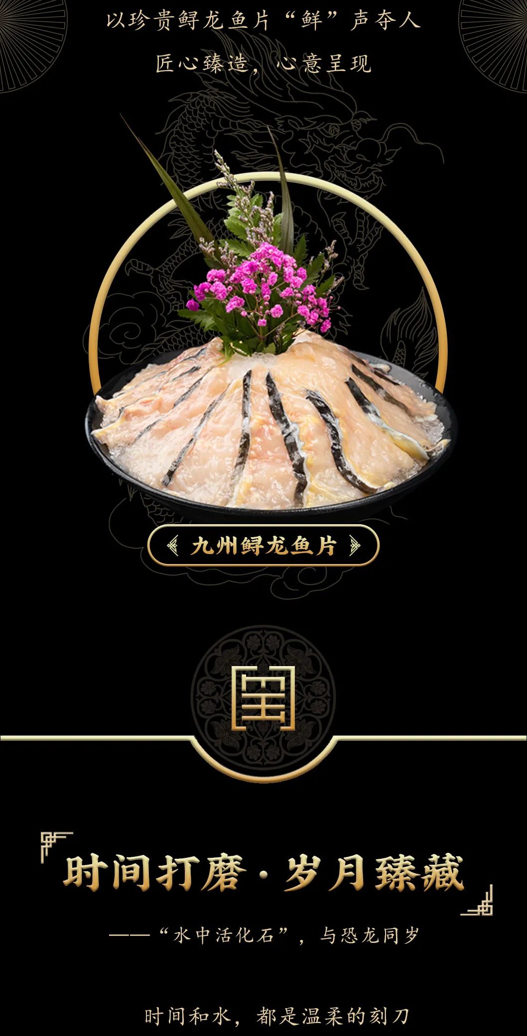 九州鱘龍魚(yú)片上新 | 自然臻藏，獻(xiàn)給吃魚(yú)有講究的人