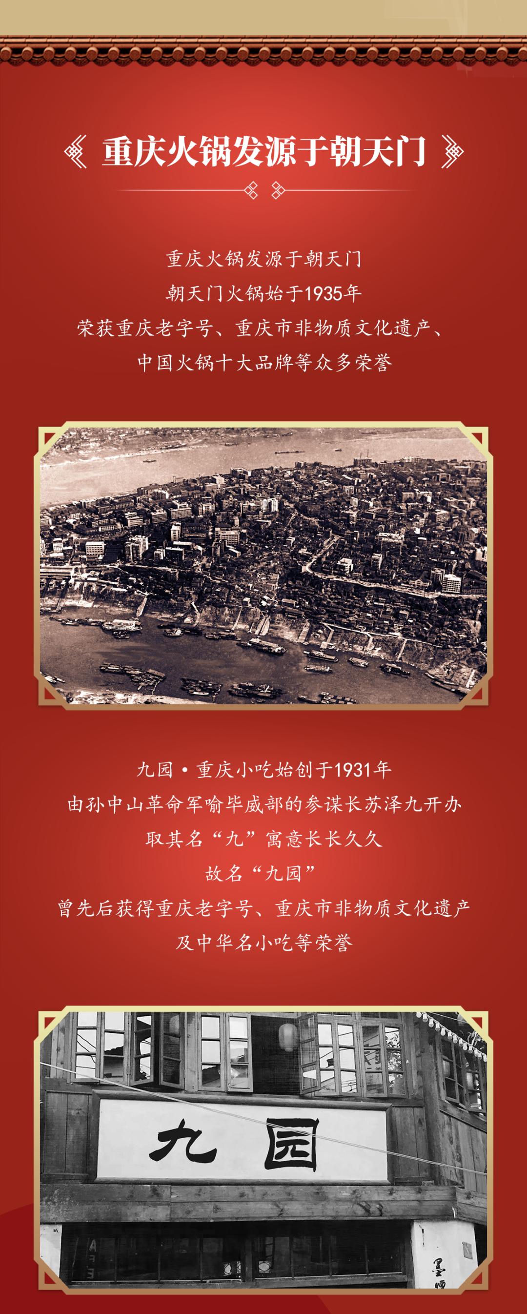 雙老字號(hào) | 朝天門火鍋&九園·重慶小吃重磅入駐珠海，一站體驗(yàn)重慶味！
