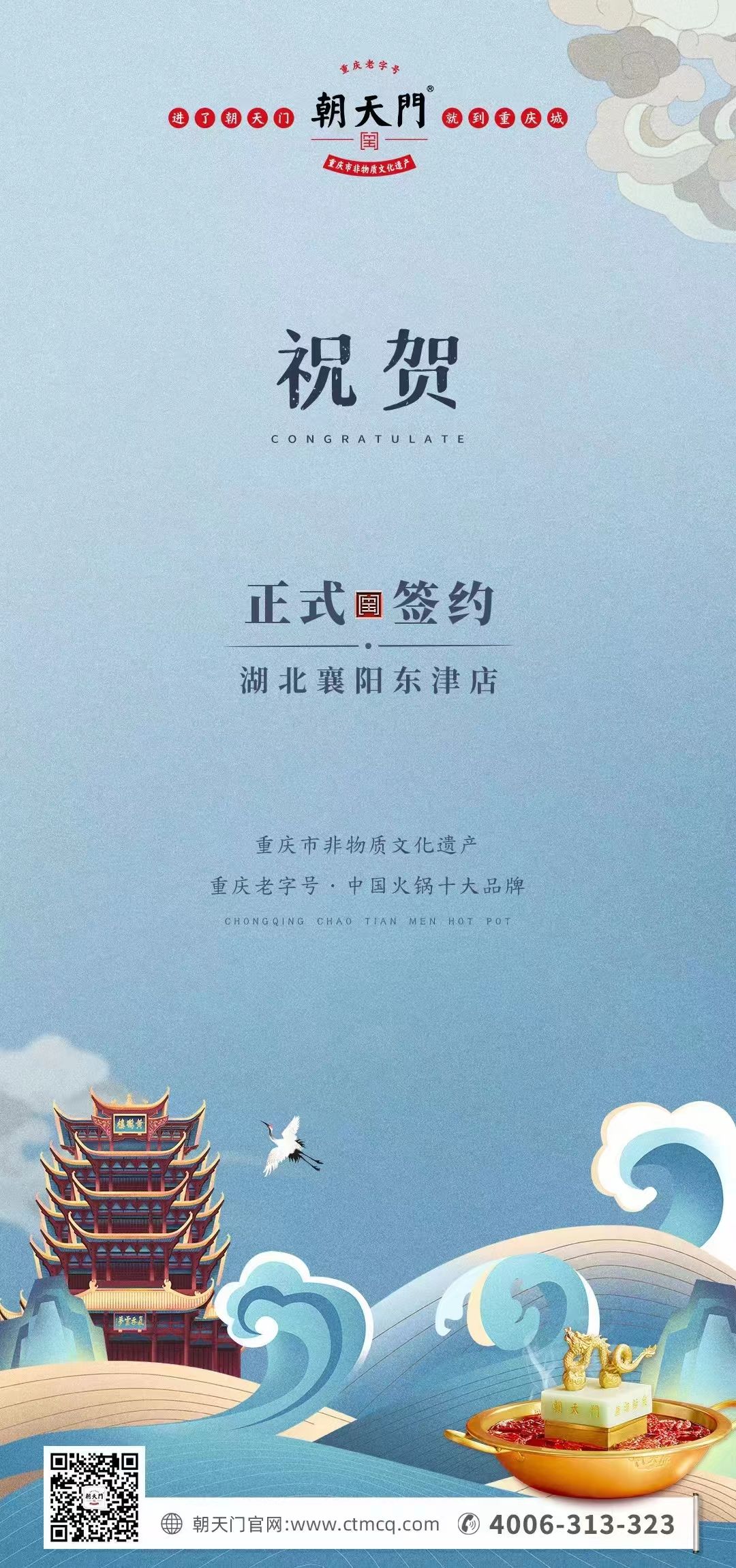 喜訊：湖北襄陽許總與朝天門火鍋再次達成合作協(xié)議！