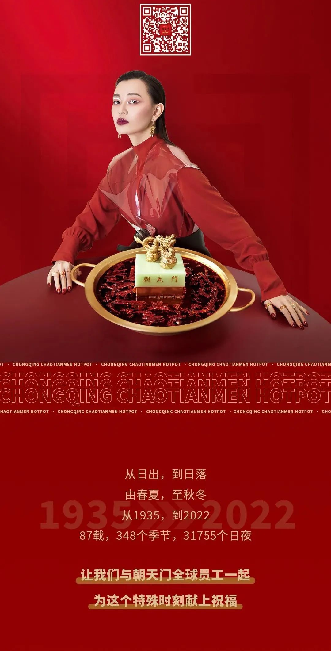 非遺當(dāng)?shù)?“朝”流不息|朝天門火鍋87周年慶，火熱來襲！