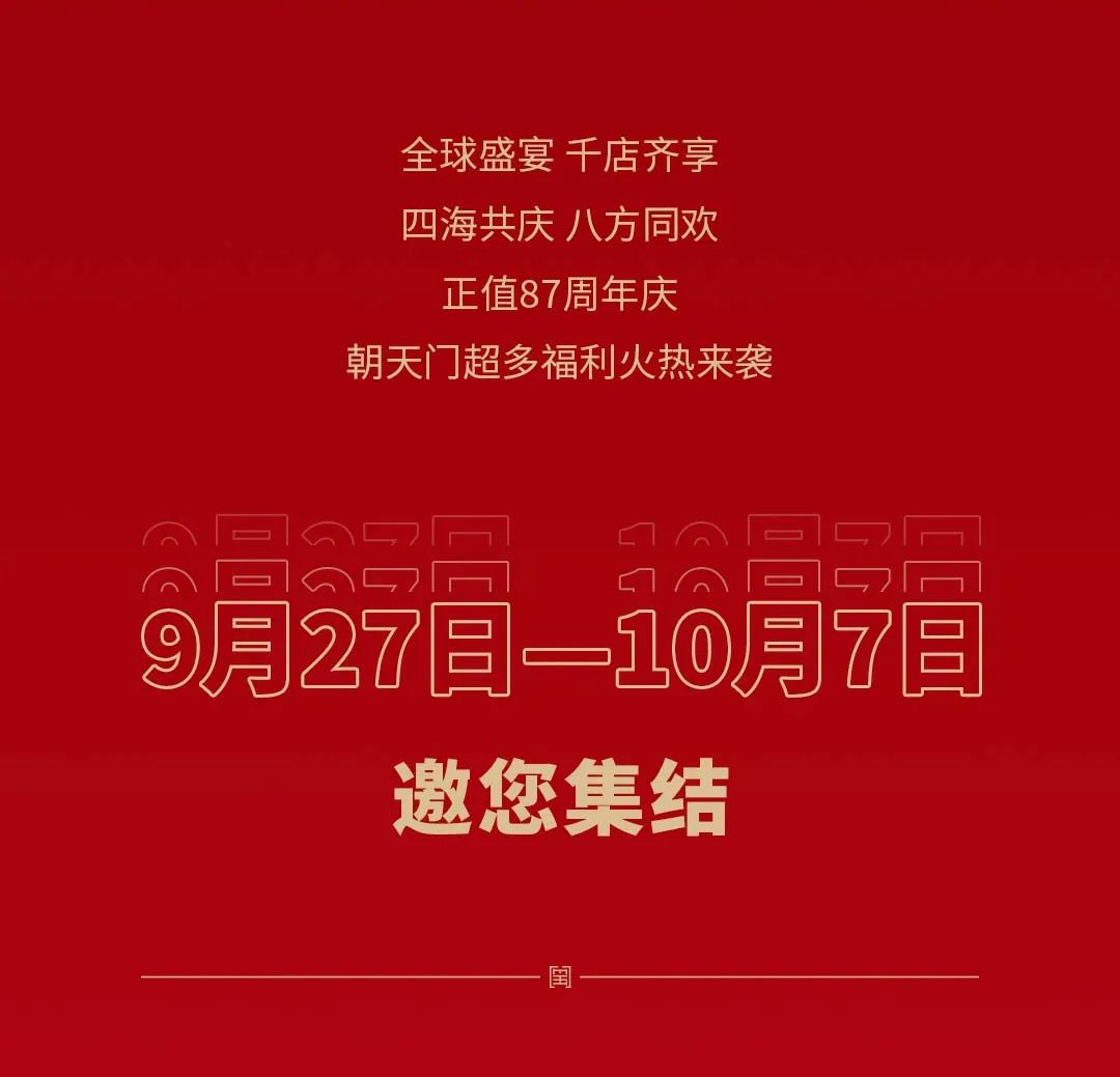 非遺當(dāng)?shù)?“朝”流不息|朝天門火鍋87周年慶，火熱來襲！