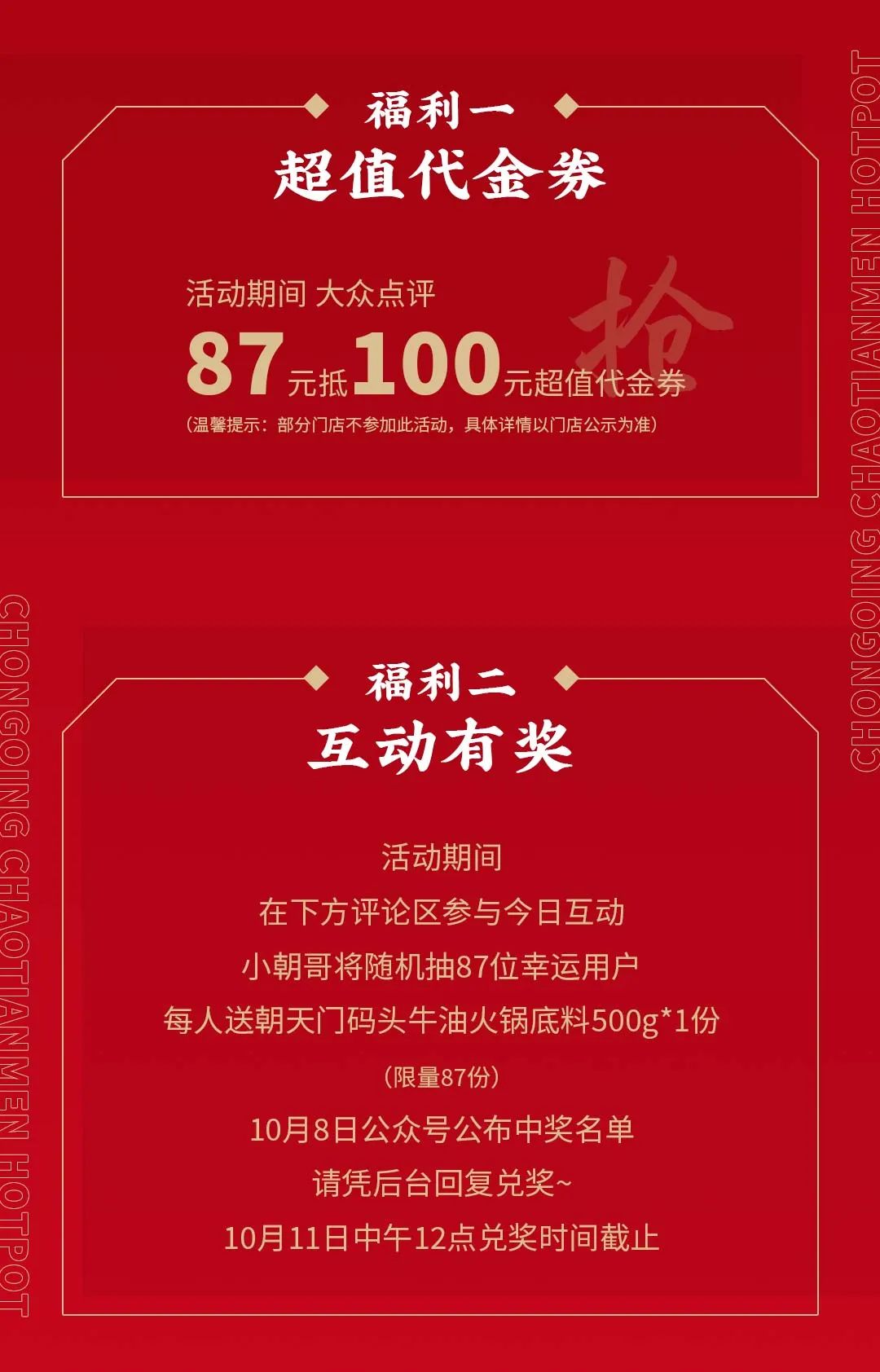 非遺當(dāng)?shù)?“朝”流不息|朝天門火鍋87周年慶，火熱來襲！