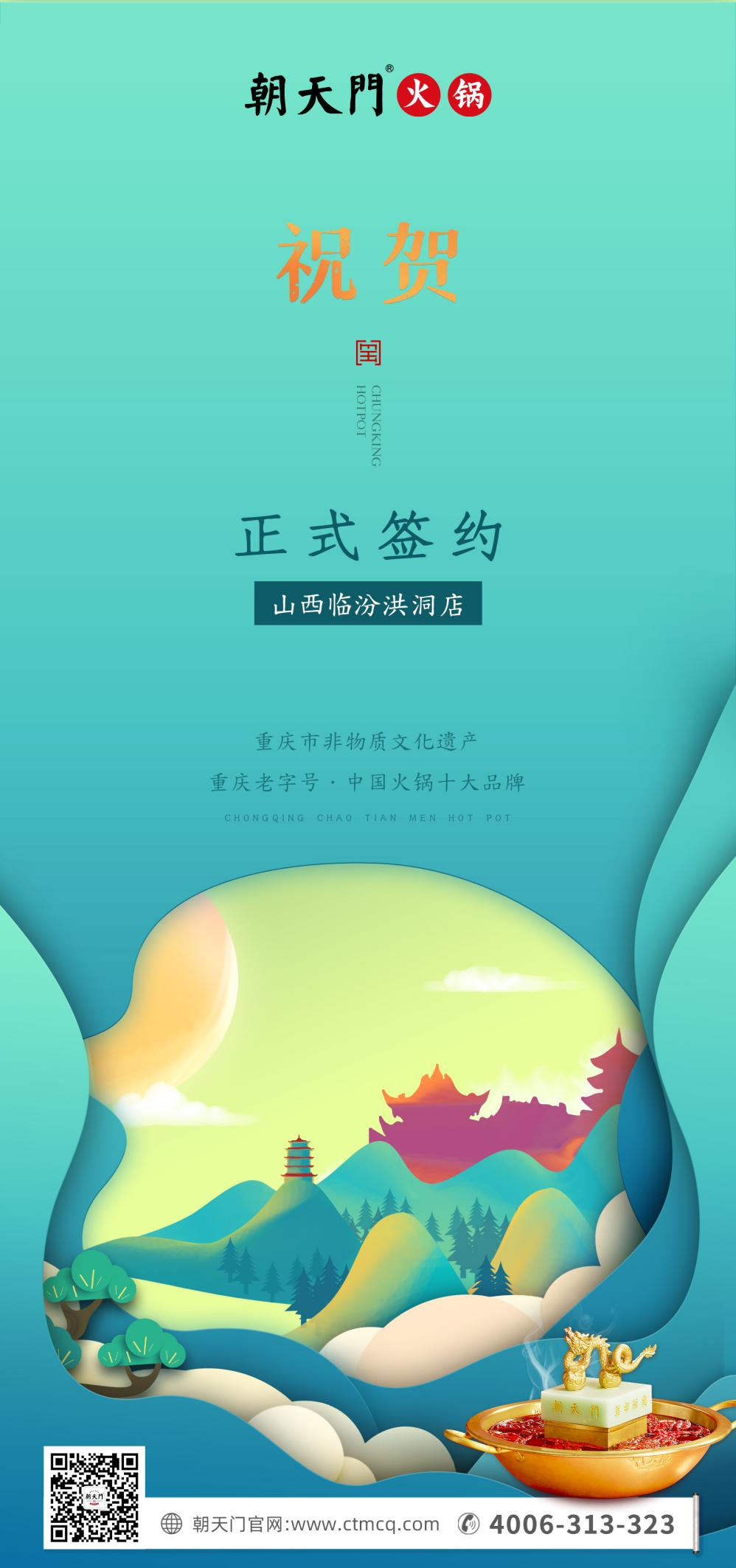 喜訊：朝天門火鍋簽約入駐山西臨汾！