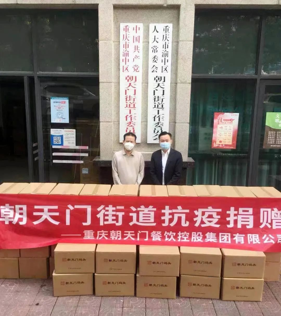 熱心公益，矢志不渝，朝天門(mén)火鍋回饋社會(huì)！