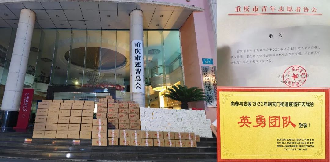 熱心公益，矢志不渝，朝天門(mén)火鍋回饋社會(huì)！