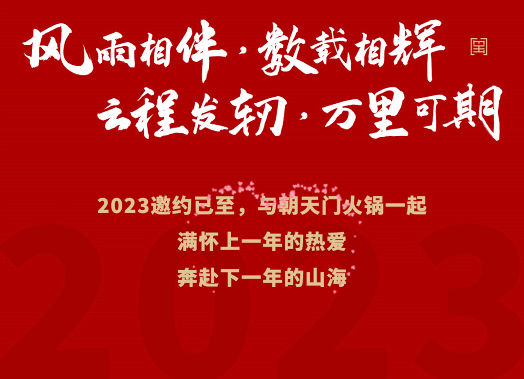 請查收 | 朝天門火鍋2022年度報告！