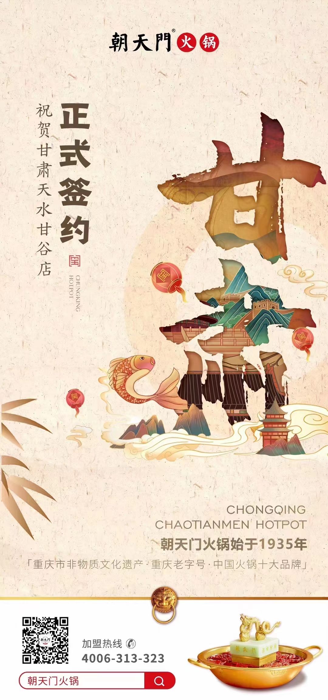 喜訊：朝天門火鍋簽約入駐甘肅天水甘谷！