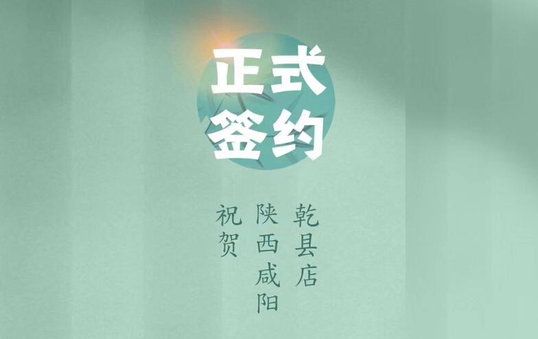 喜訊：朝天門火鍋簽約入駐陜西咸陽乾縣！