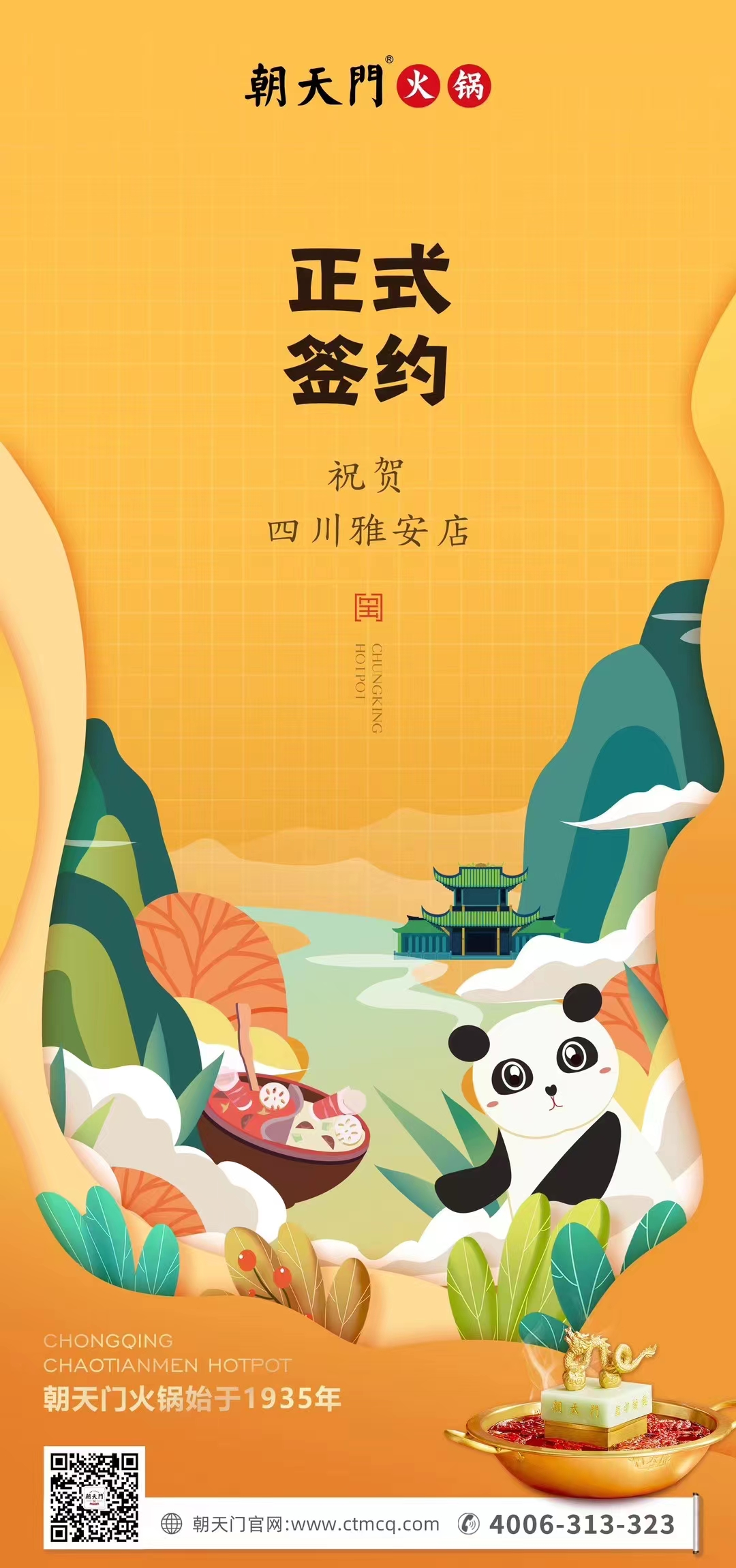 喜訊：朝天門火鍋簽約入駐四川雅安！
