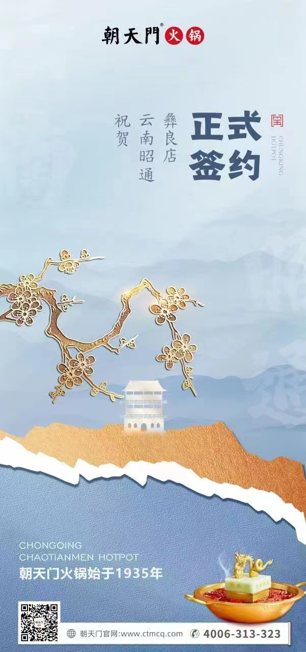 喜訊：朝天門火鍋簽約入駐四川昭通彝良！