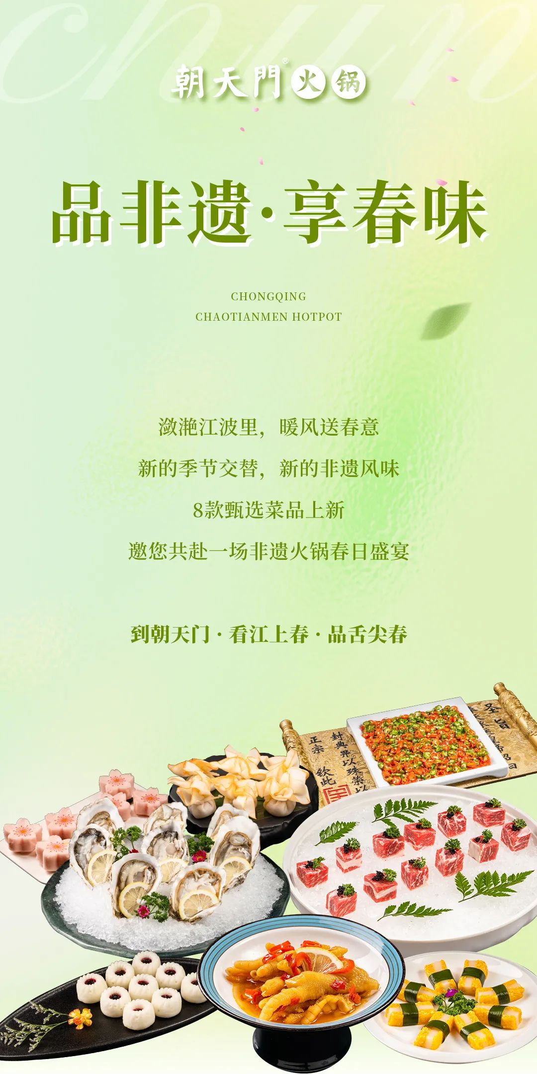 春日上新 | 火鍋煮春意，賞味正當(dāng)時(shí)！