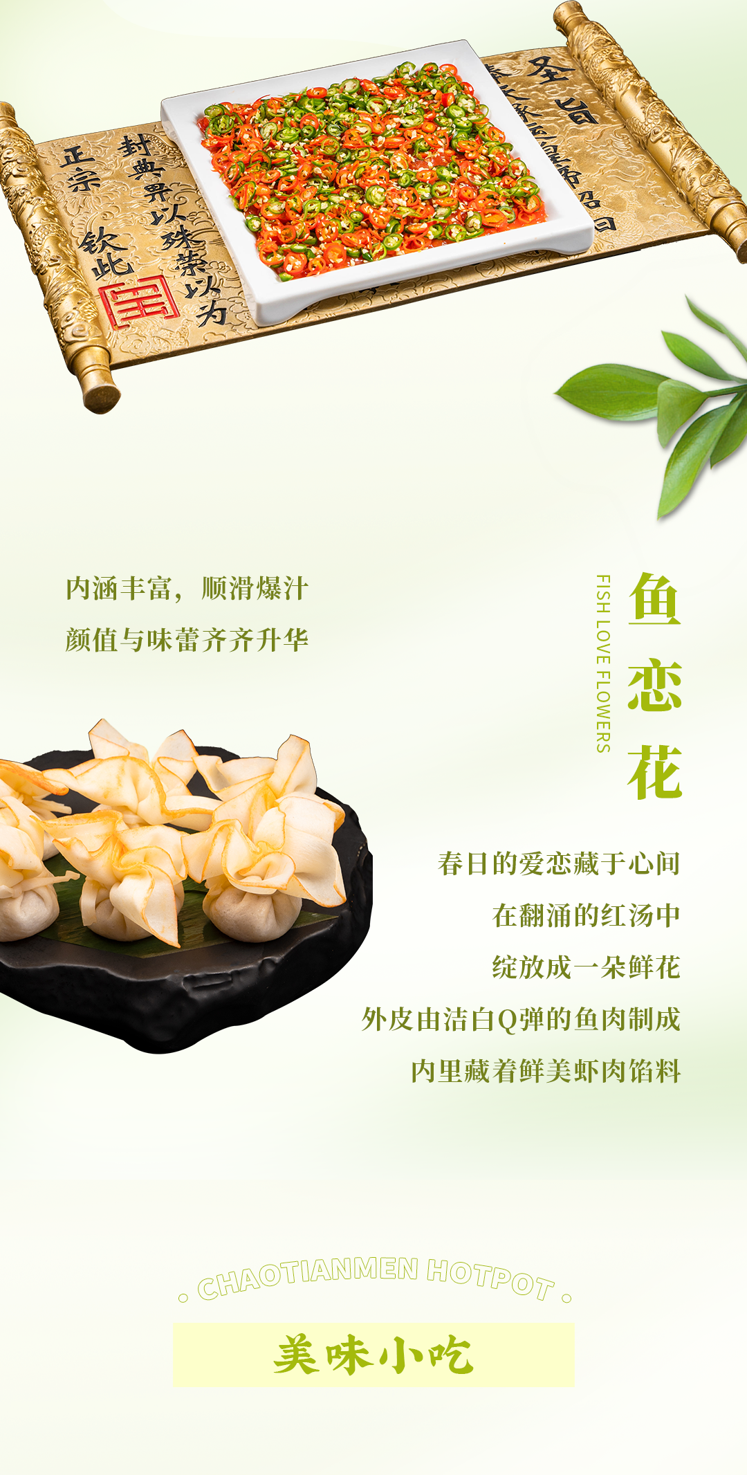春日上新 | 火鍋煮春意，賞味正當(dāng)時(shí)！