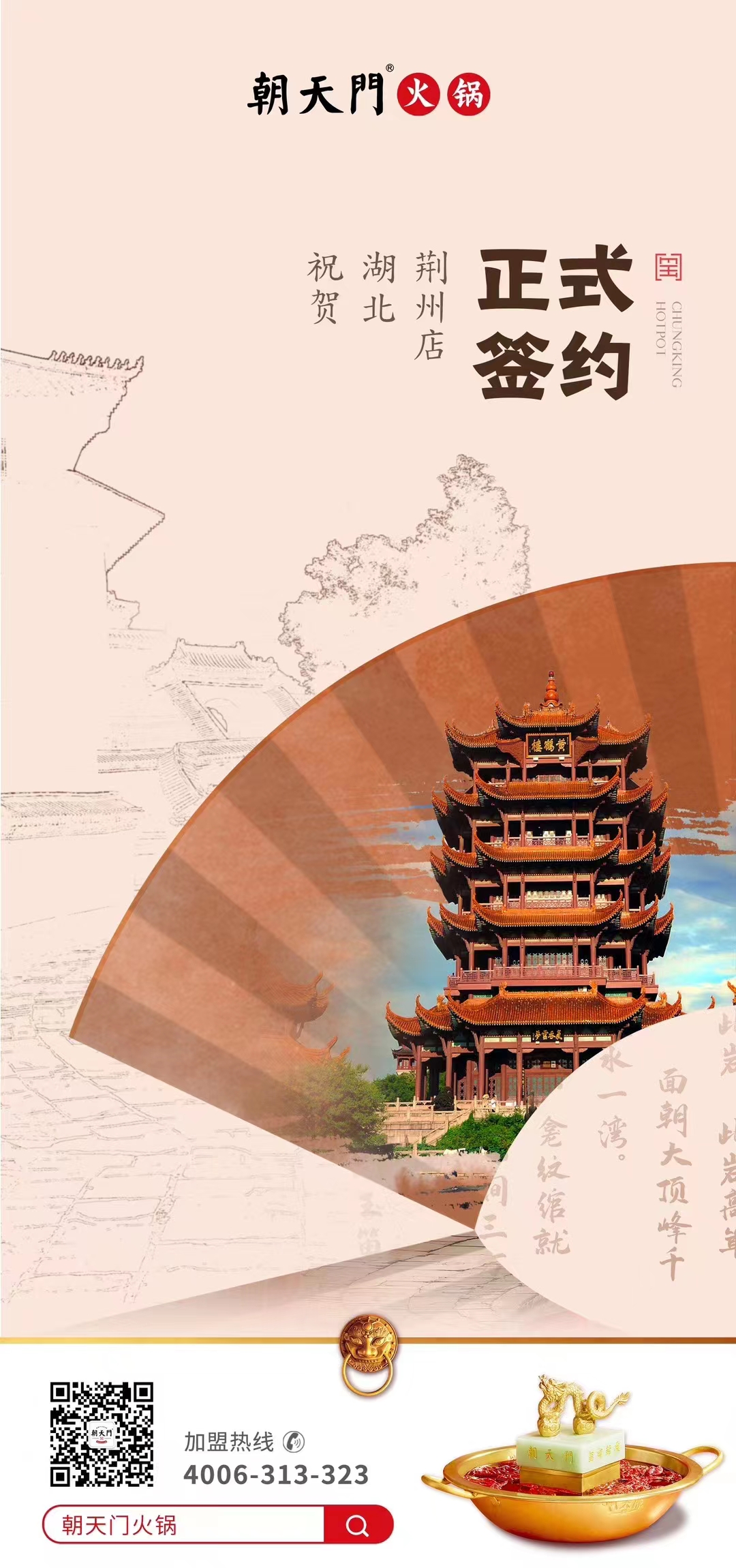 喜訊：湖北荊州朱總與朝天門火鍋達(dá)成合作協(xié)議！