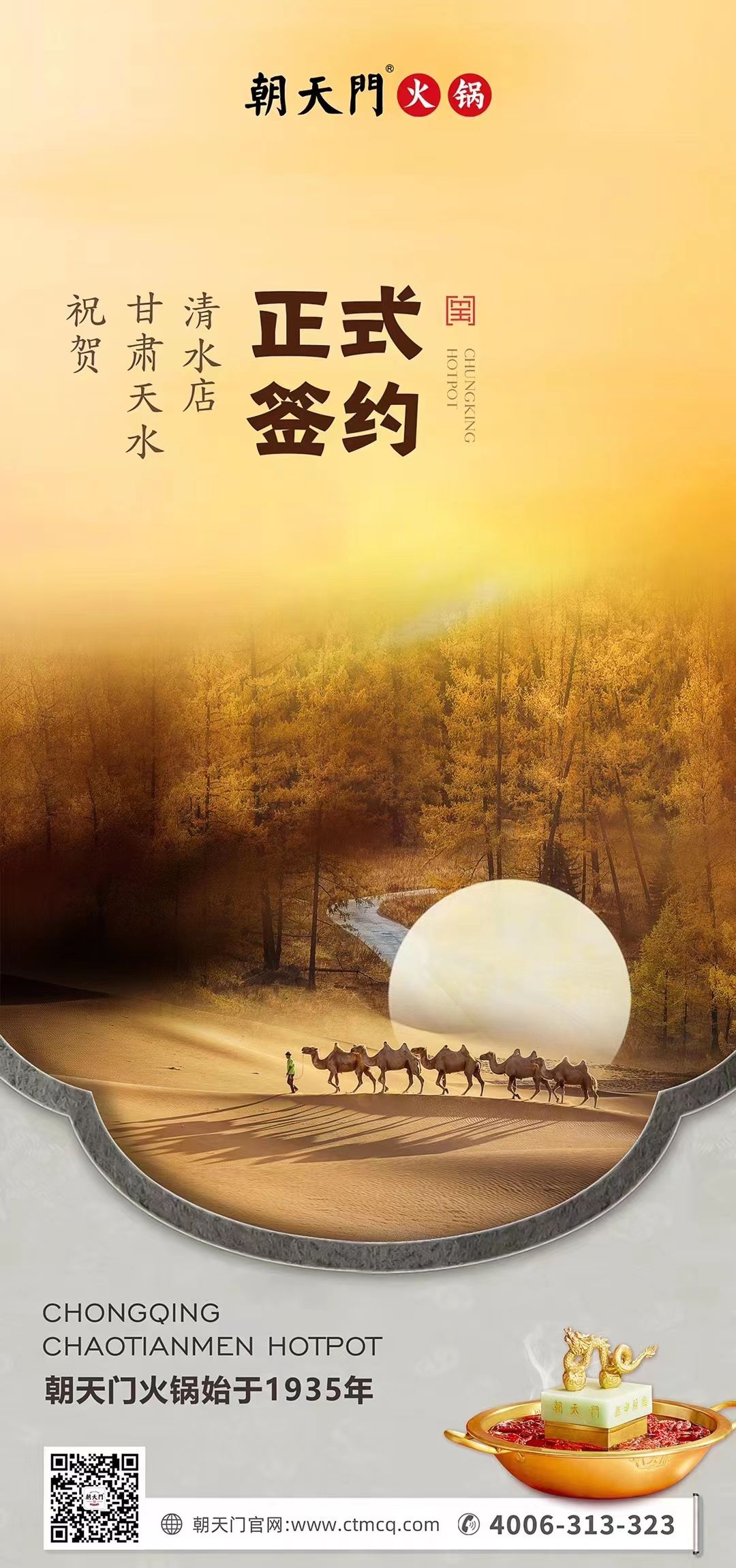 喜訊：甘肅天水清水店劉總與朝天門火鍋達(dá)成合作！