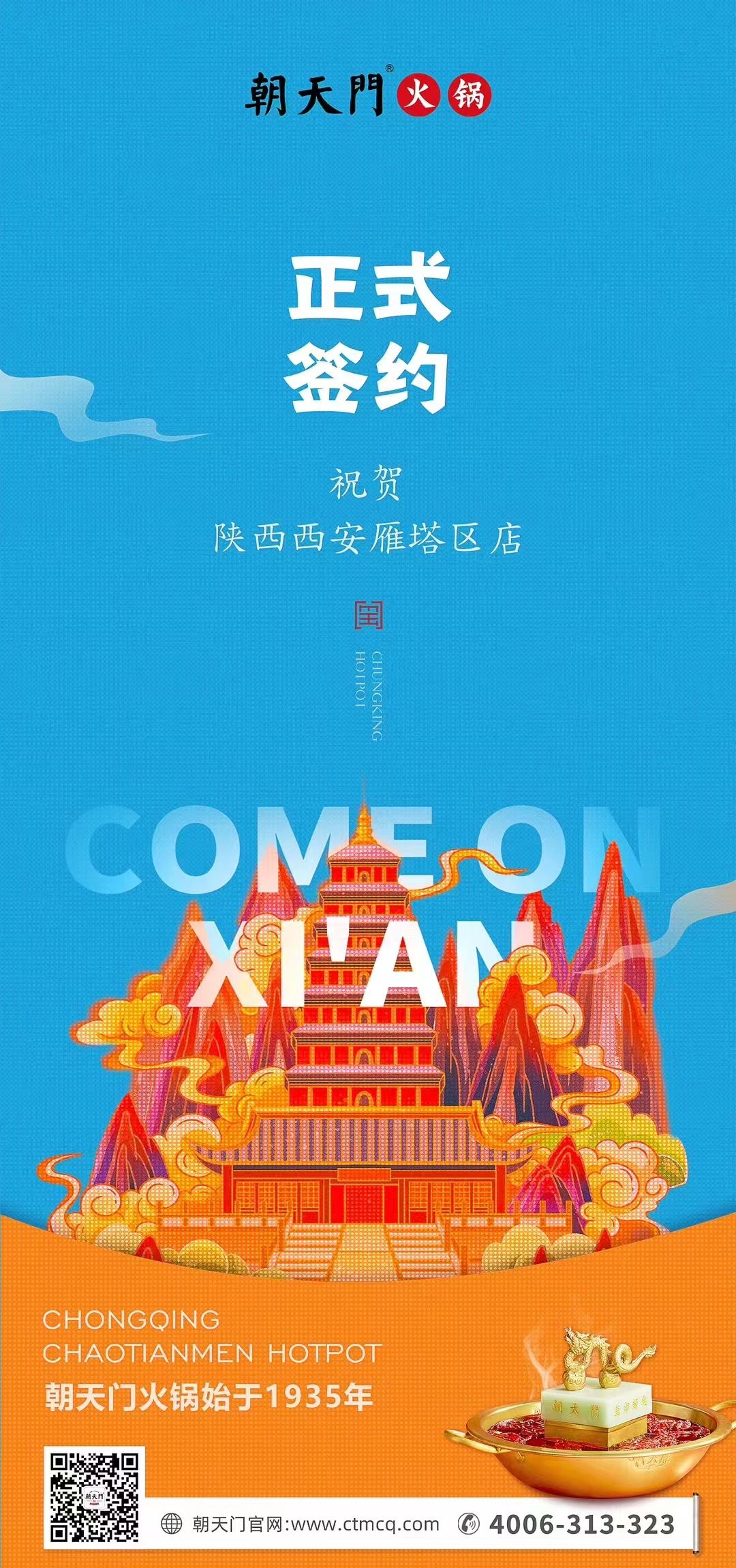 喜訊：陜西西安雁塔劉總與朝天門火鍋達成合作！