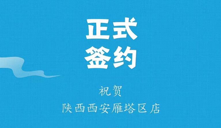 喜訊：陜西西安雁塔劉總與朝天門火鍋達(dá)成合作！