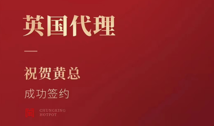 喜訊：黃總成功簽約英國(guó)、西班牙、葡萄牙，三國(guó)代理！