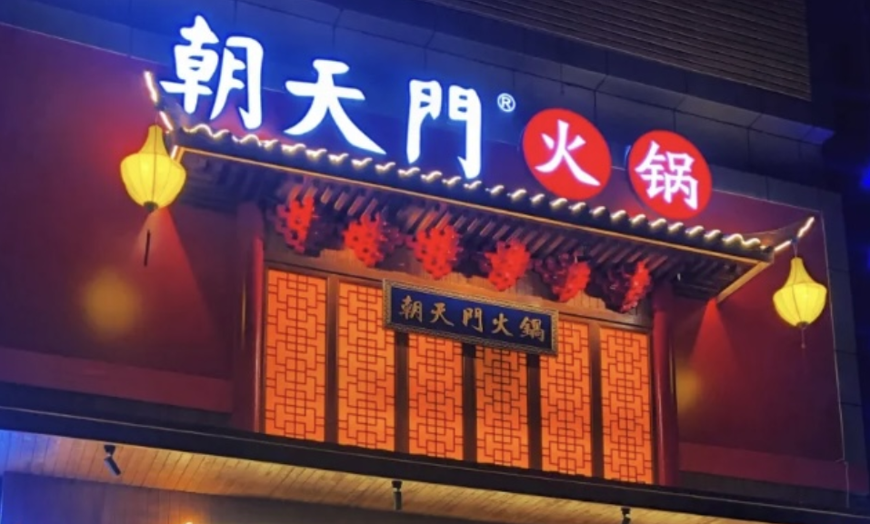 火鍋店的三大發(fā)展關(guān)鍵，想做火鍋？先來看看！