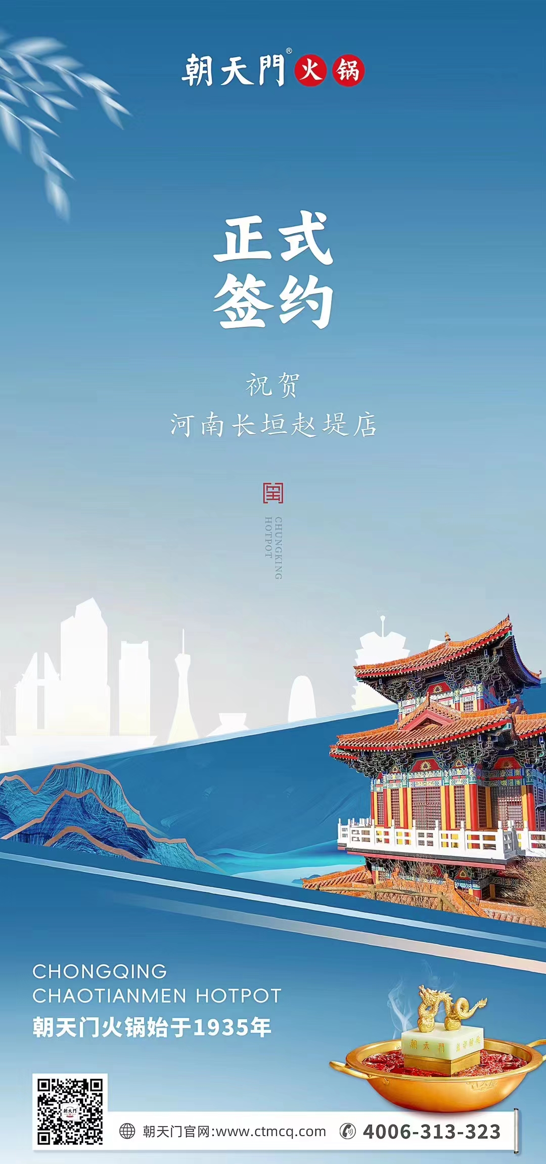 喜訊：河南長垣趙媞張總與朝天門火鍋達成合作協(xié)議！