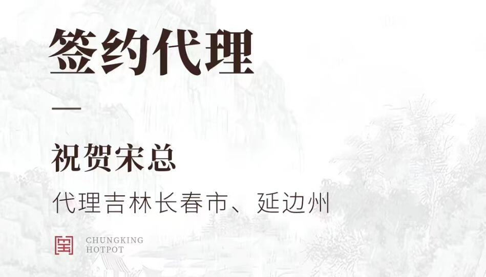 喜訊：宋總成功簽約吉林長春市、延邊市代理！