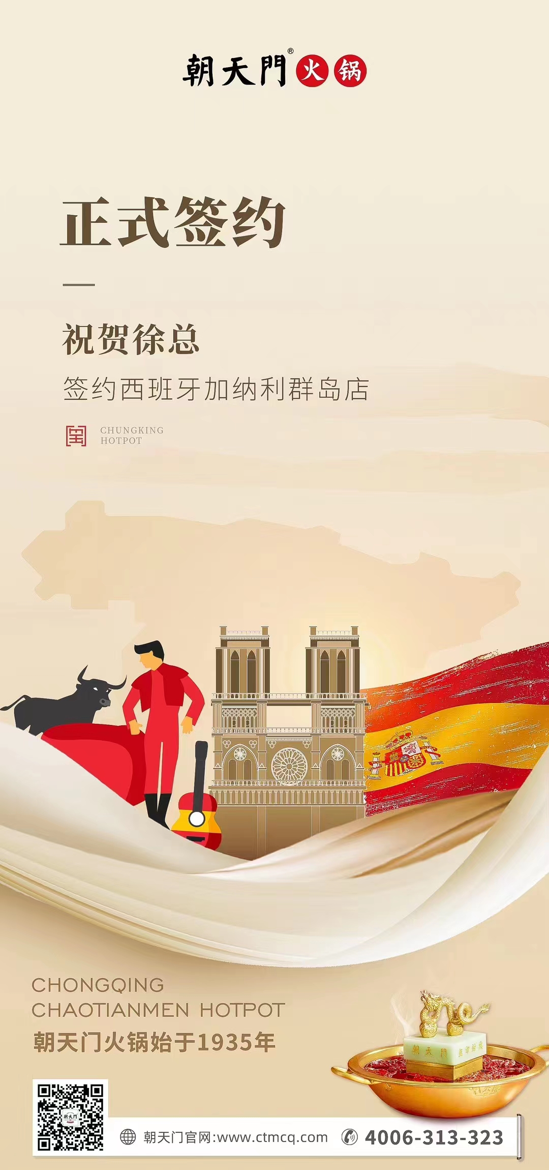 喜訊：西班牙加納利群島店徐總與朝天門火鍋達(dá)成合作協(xié)議！