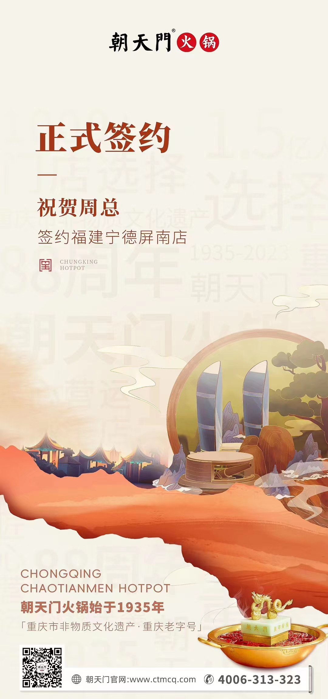 喜訊：福建寧德屏南店周總與朝天門火鍋達(dá)成合作協(xié)議！