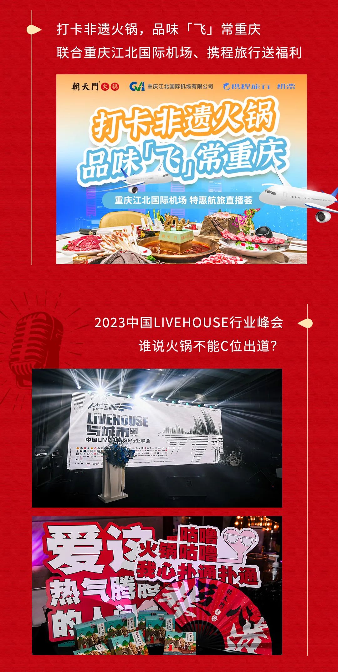 回眸2023 | 朝天門火鍋年度總結(jié)！