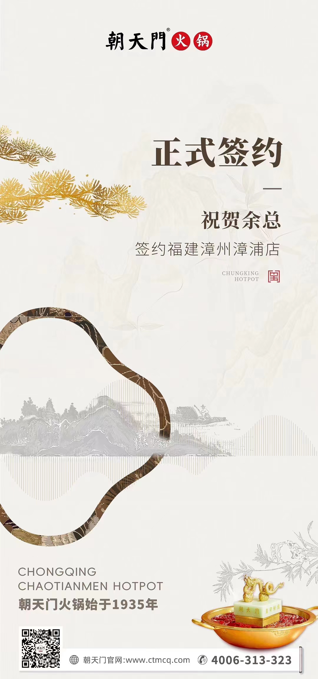 喜訊：福建漳州漳浦店余總與朝天門火鍋達(dá)成合作協(xié)議！