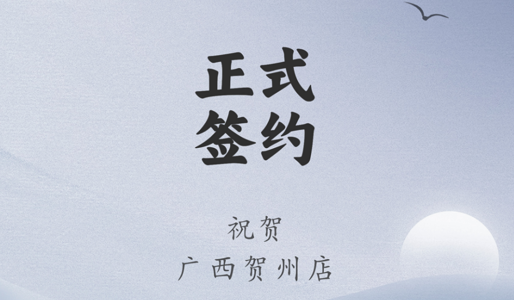 喜訊：廣西賀州店王總與朝天門(mén)火鍋達(dá)成合作協(xié)議！