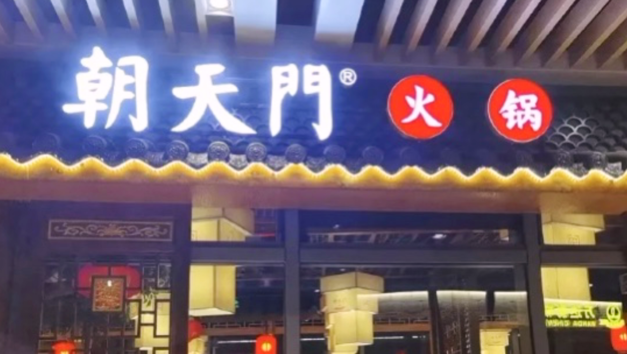 開(kāi)家火鍋店，裝修有特色，生意才會(huì)好！