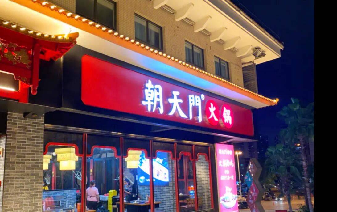 火鍋加盟店，相比自營(yíng)店，有何優(yōu)勢(shì)？