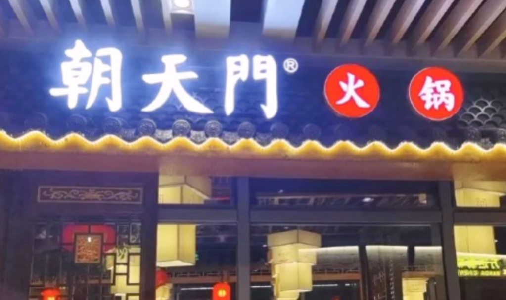 火鍋鍋底選擇太多，加盟商應(yīng)該怎樣制作？