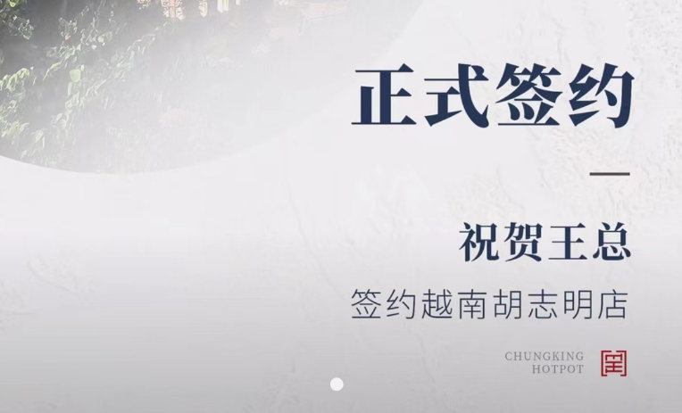喜訊：越南王總與朝天門(mén)火鍋達(dá)成合作協(xié)議！