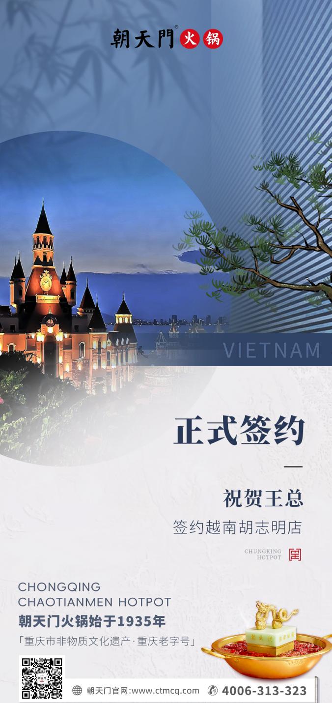 喜訊：越南王總與朝天門火鍋達成合作協(xié)議！