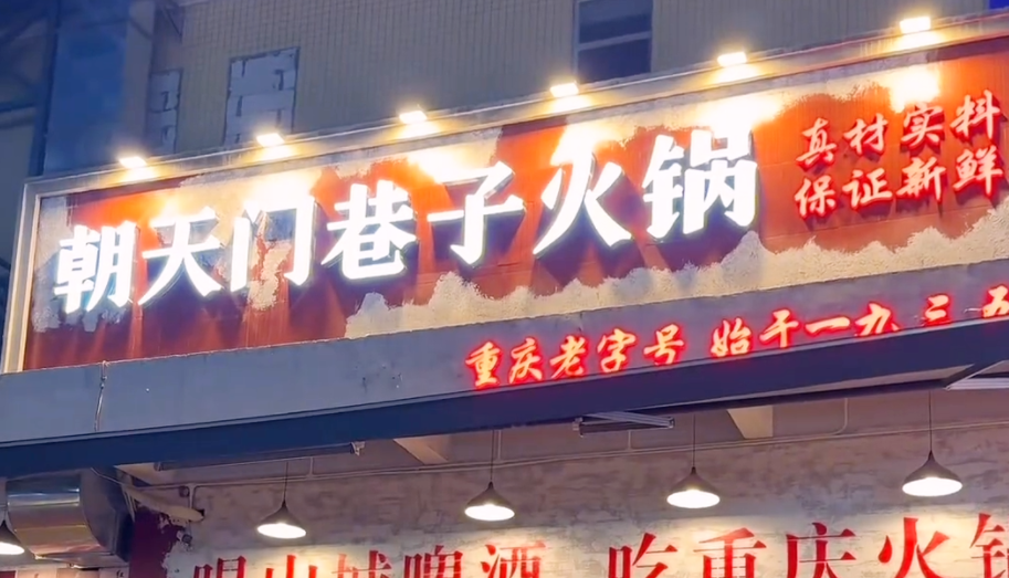 想開一家市井火鍋店，怎么取名生意好？
