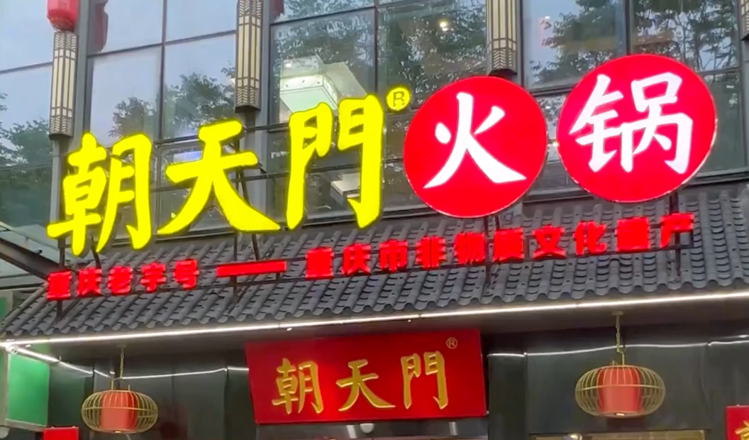加盟一家優(yōu)質(zhì)火鍋店，需要什么條件，準(zhǔn)備多少費(fèi)用？