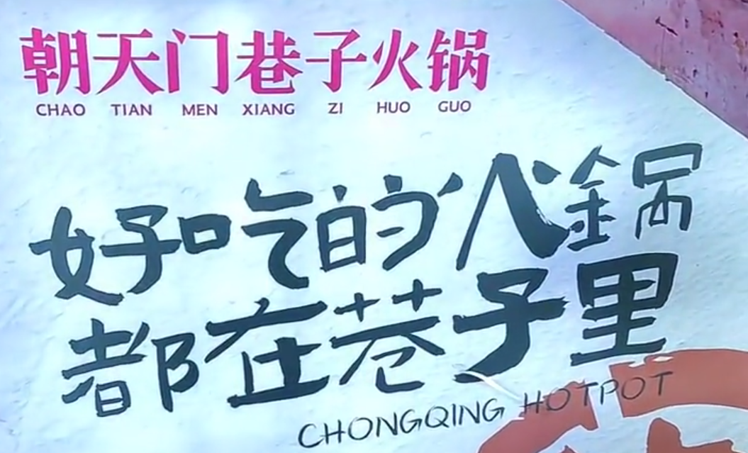 投資一家小項(xiàng)目火鍋店，到底靠不靠譜？